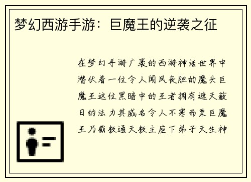 梦幻西游手游：巨魔王的逆袭之征