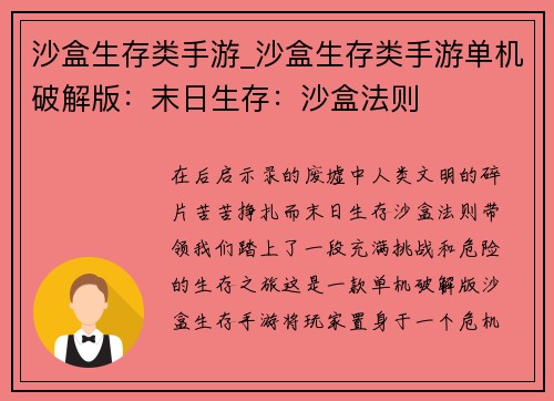 沙盒生存类手游_沙盒生存类手游单机破解版：末日生存：沙盒法则