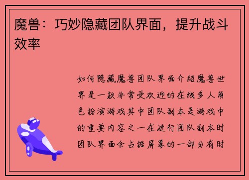 魔兽：巧妙隐藏团队界面，提升战斗效率