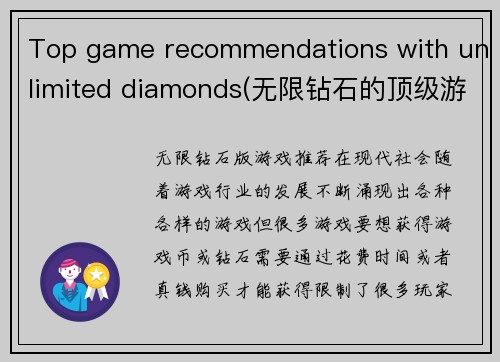 Top game recommendations with unlimited diamonds(无限钻石的顶级游戏推荐)